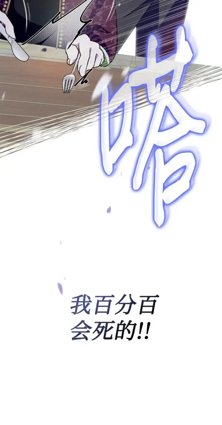 漫画《成为暴君的奸臣》03 绝代奸臣第103张图