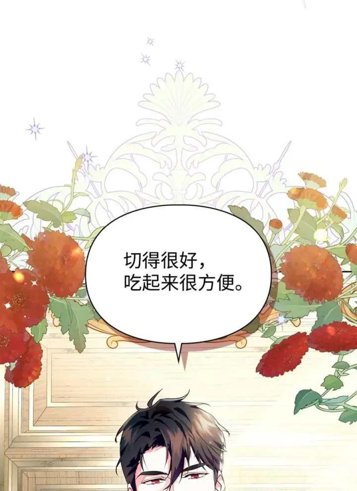 漫画《成为暴君的奸臣》03 绝代奸臣第108张图