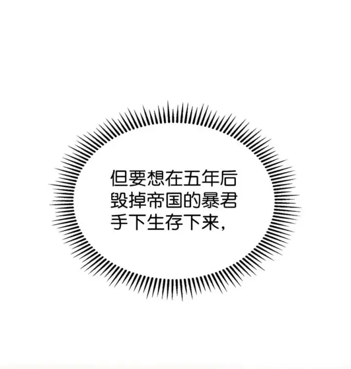 漫画《成为暴君的奸臣》03 绝代奸臣第11张图