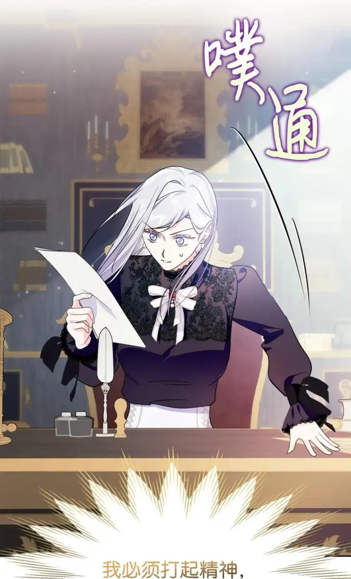漫画《成为暴君的奸臣》03 绝代奸臣第12张图