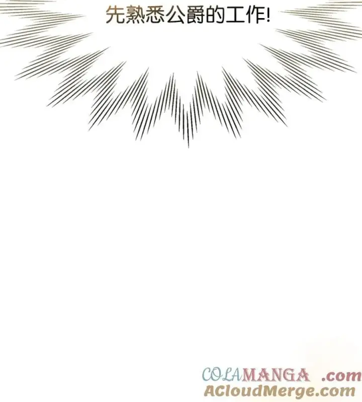 漫画《成为暴君的奸臣》03 绝代奸臣第13张图