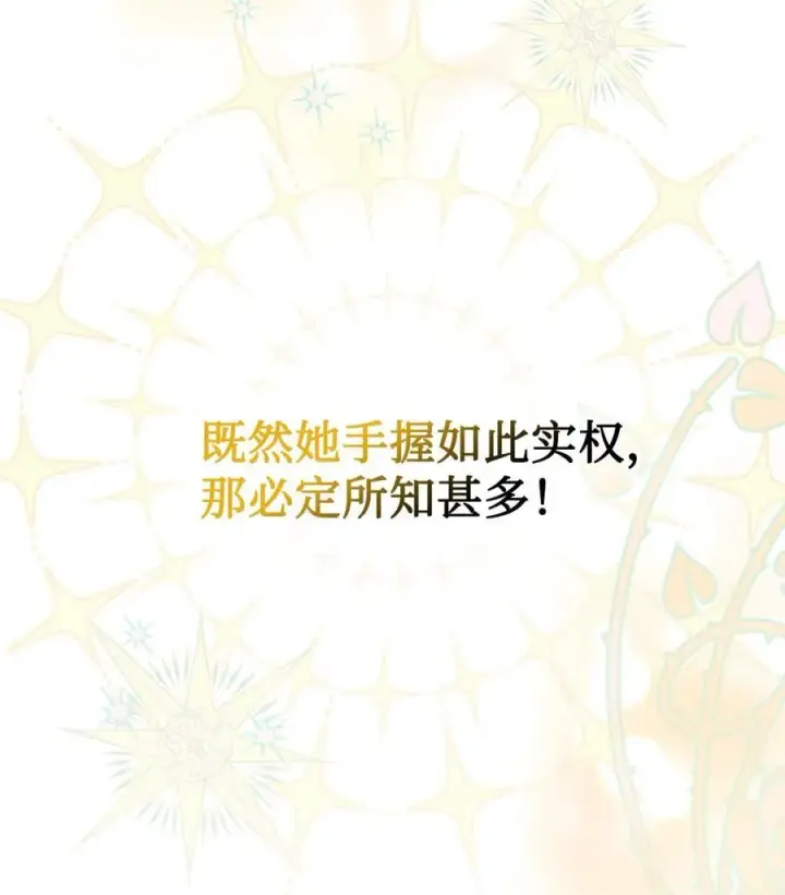 漫画《成为暴君的奸臣》03 绝代奸臣第15张图