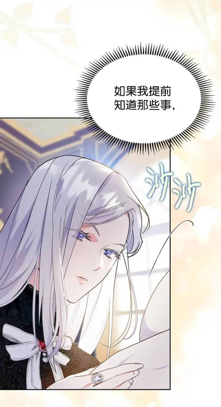 漫画《成为暴君的奸臣》03 绝代奸臣第16张图