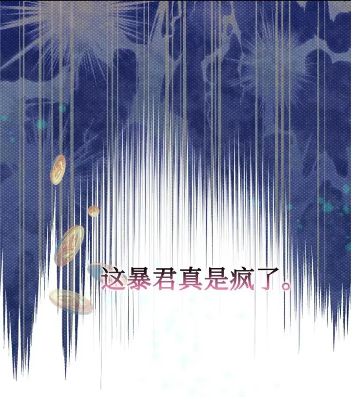 漫画《成为暴君的奸臣》03 绝代奸臣第19张图