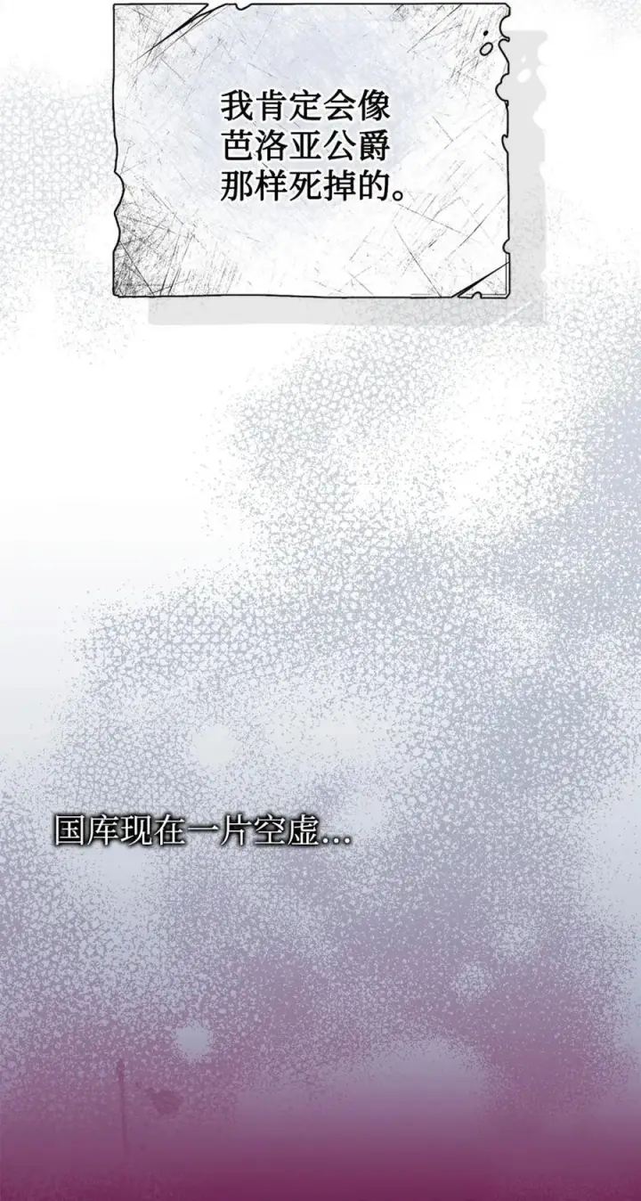 漫画《成为暴君的奸臣》03 绝代奸臣第27张图