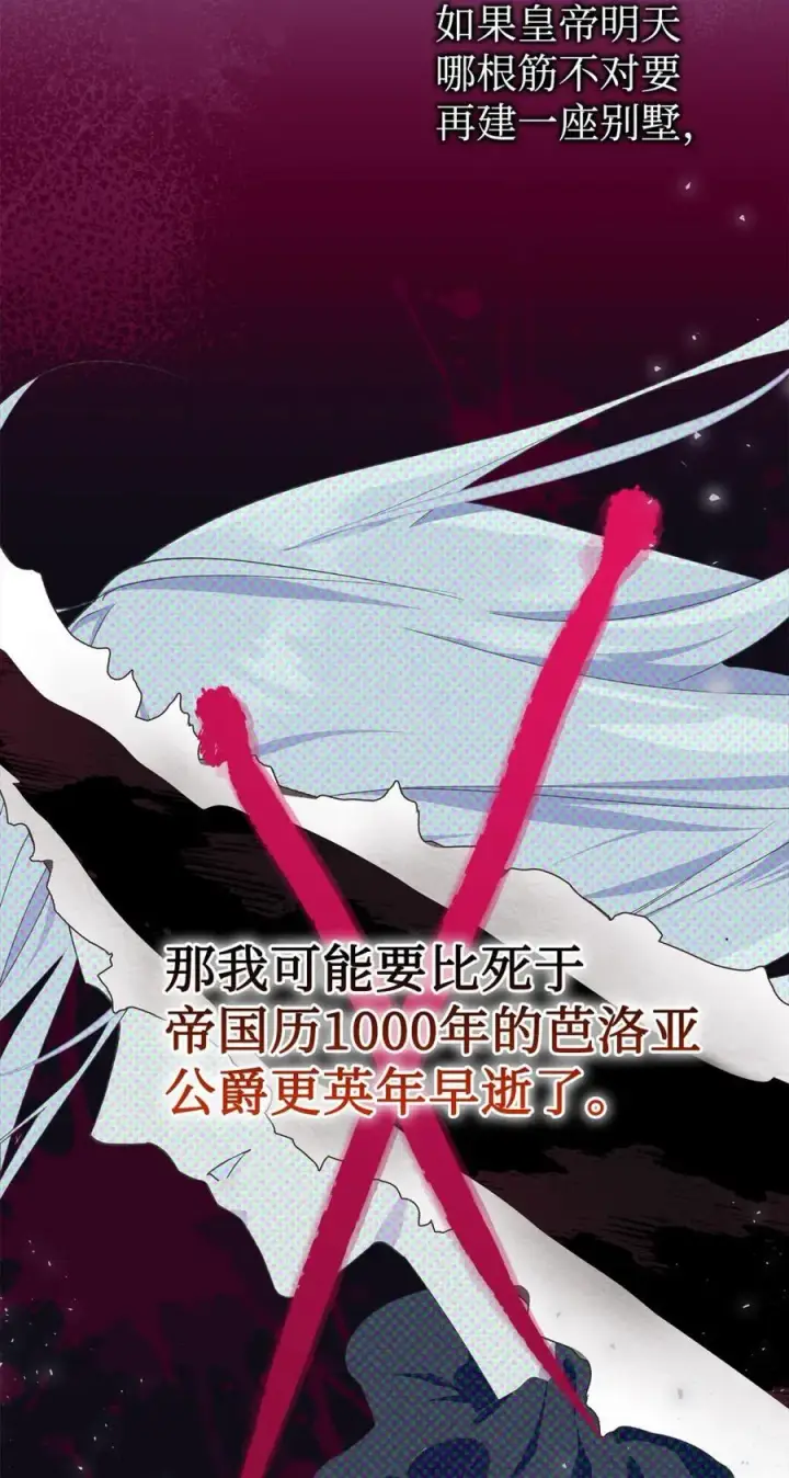 漫画《成为暴君的奸臣》03 绝代奸臣第28张图