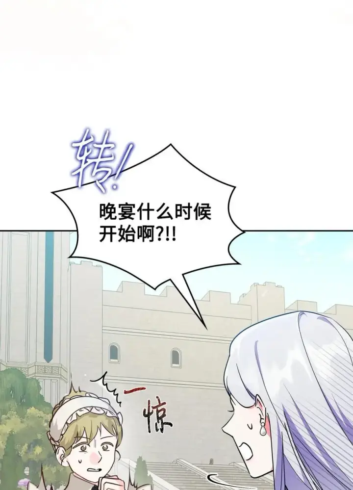 漫画《成为暴君的奸臣》03 绝代奸臣第3张图