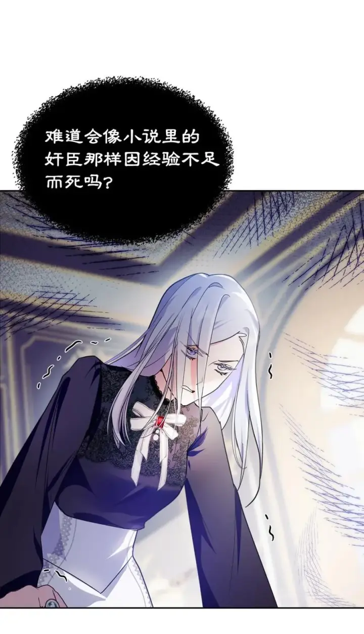 漫画《成为暴君的奸臣》03 绝代奸臣第32张图