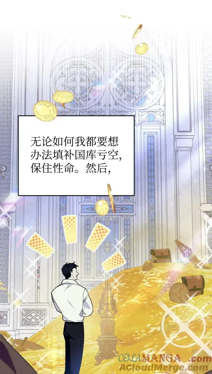 漫画《成为暴君的奸臣》03 绝代奸臣第33张图