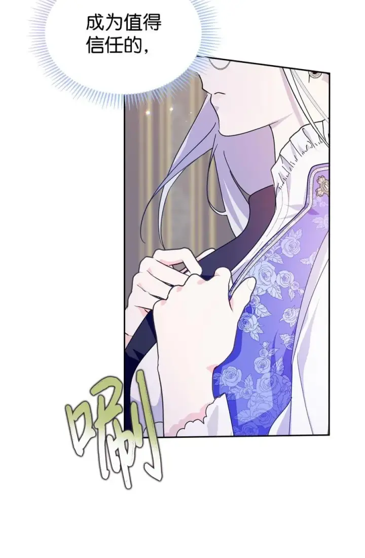 漫画《成为暴君的奸臣》03 绝代奸臣第36张图