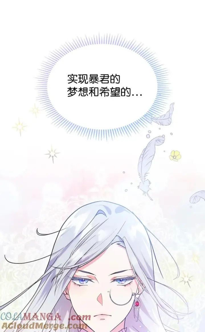 漫画《成为暴君的奸臣》03 绝代奸臣第37张图