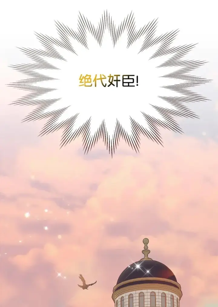 漫画《成为暴君的奸臣》03 绝代奸臣第39张图