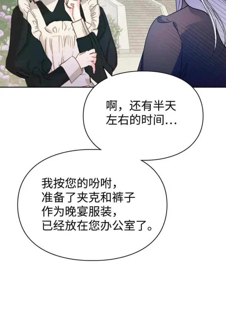 漫画《成为暴君的奸臣》03 绝代奸臣第4张图