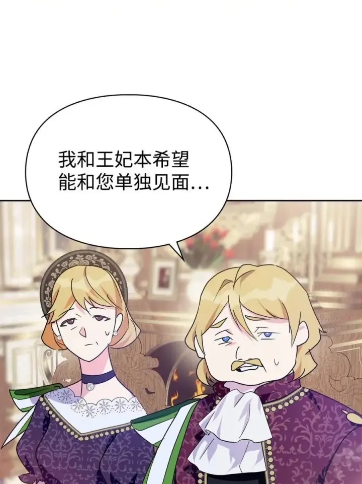 漫画《成为暴君的奸臣》03 绝代奸臣第43张图
