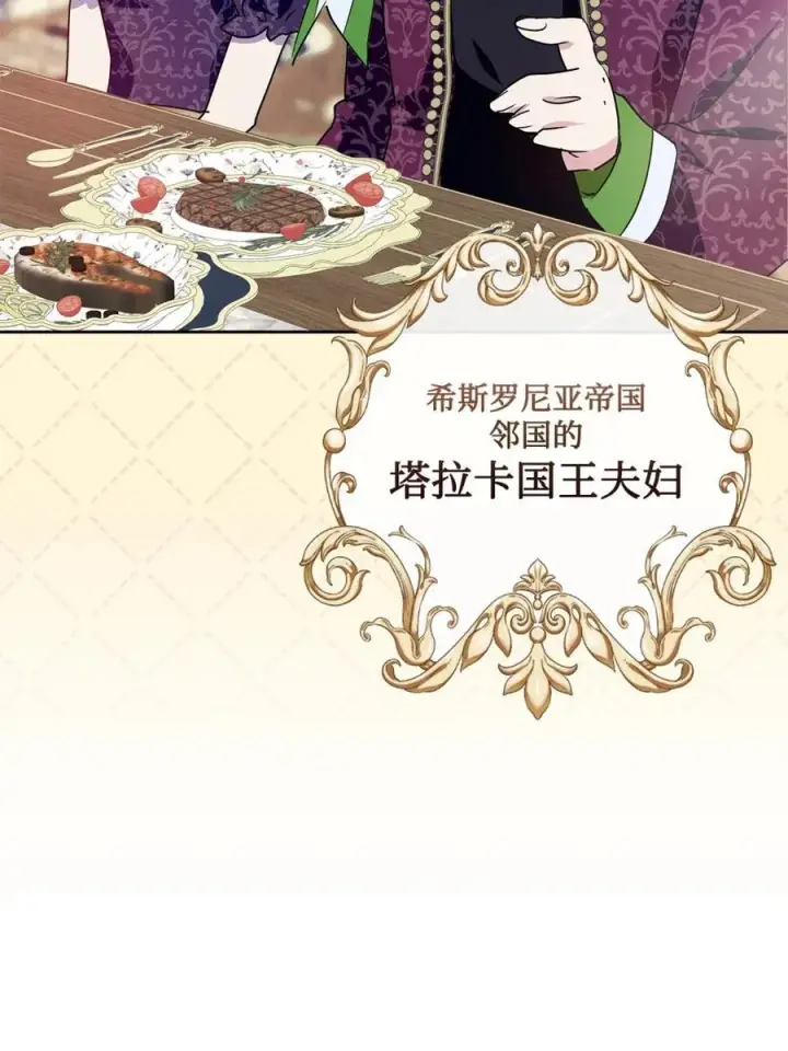 漫画《成为暴君的奸臣》03 绝代奸臣第44张图