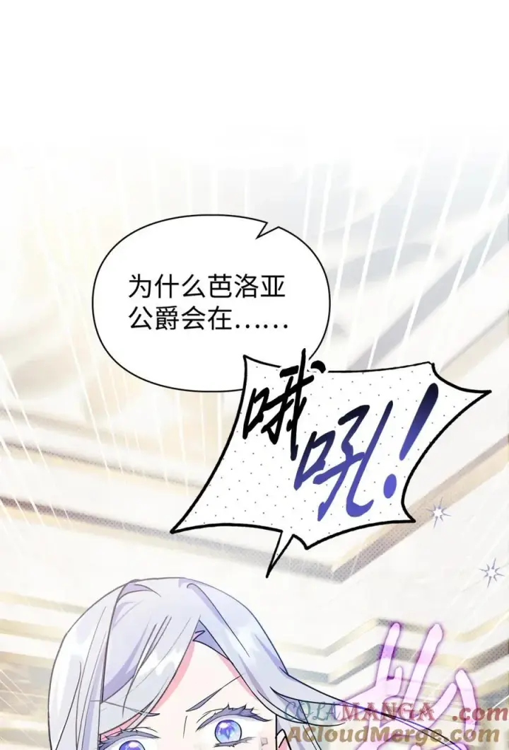 漫画《成为暴君的奸臣》03 绝代奸臣第45张图