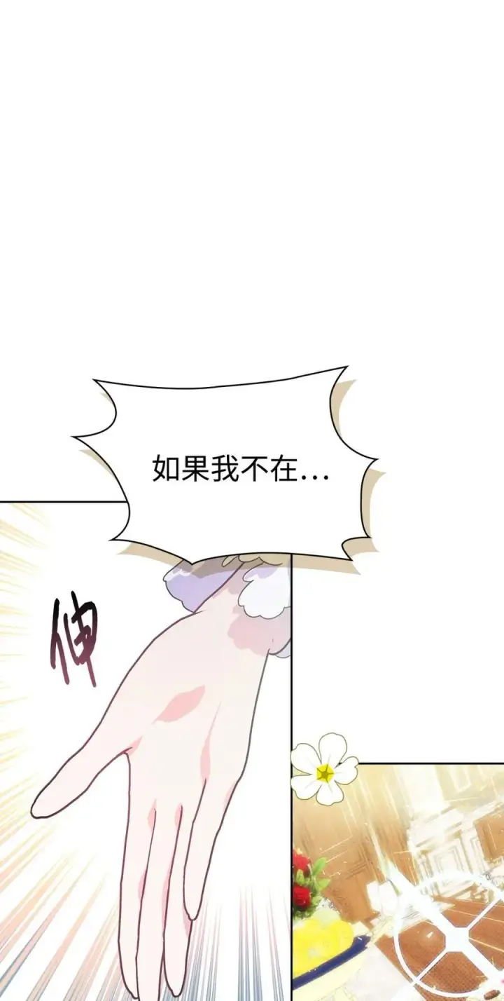 漫画《成为暴君的奸臣》03 绝代奸臣第47张图