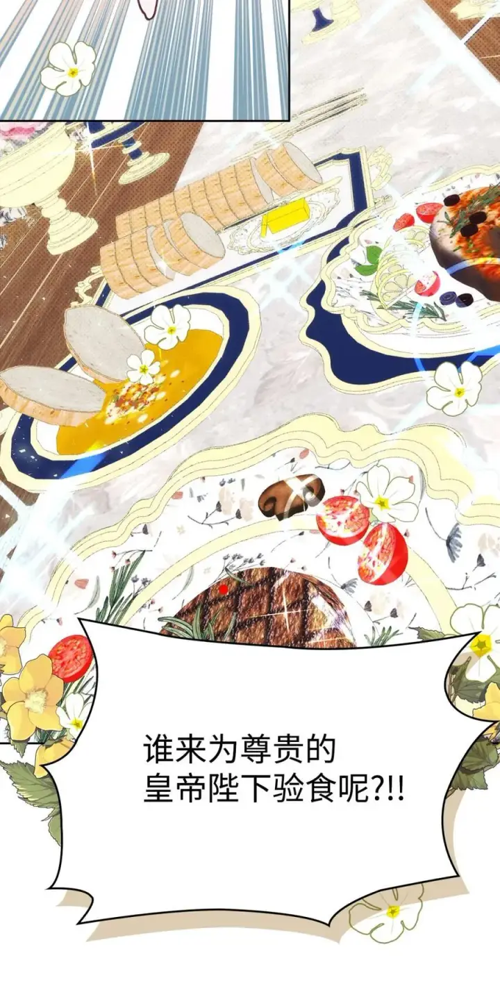 漫画《成为暴君的奸臣》03 绝代奸臣第48张图