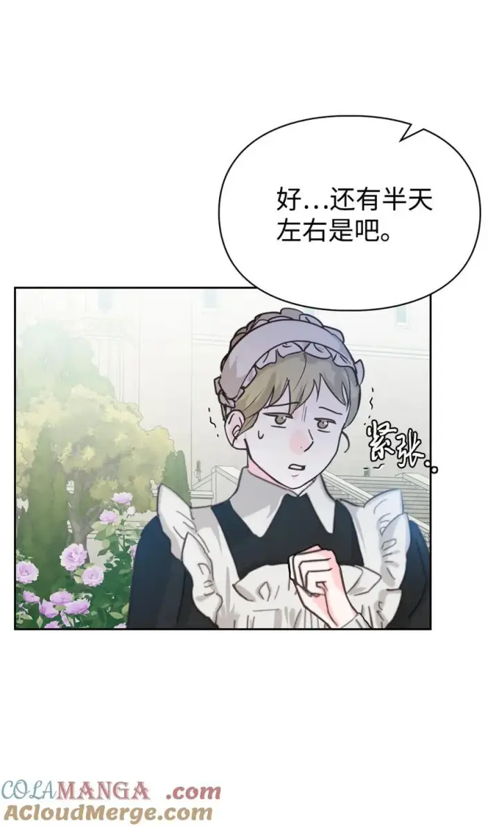 漫画《成为暴君的奸臣》03 绝代奸臣第5张图