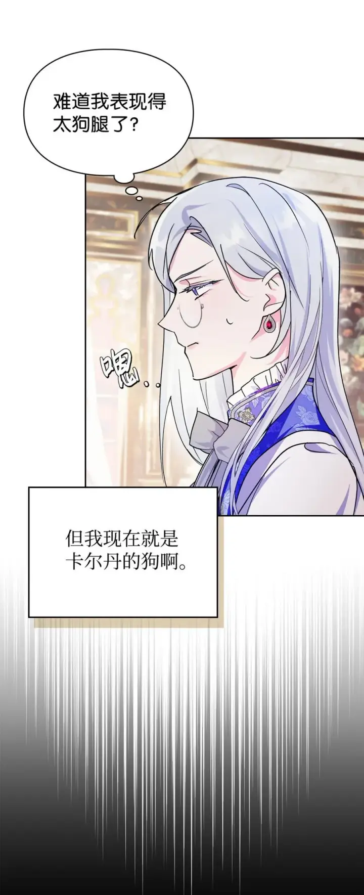 漫画《成为暴君的奸臣》03 绝代奸臣第54张图