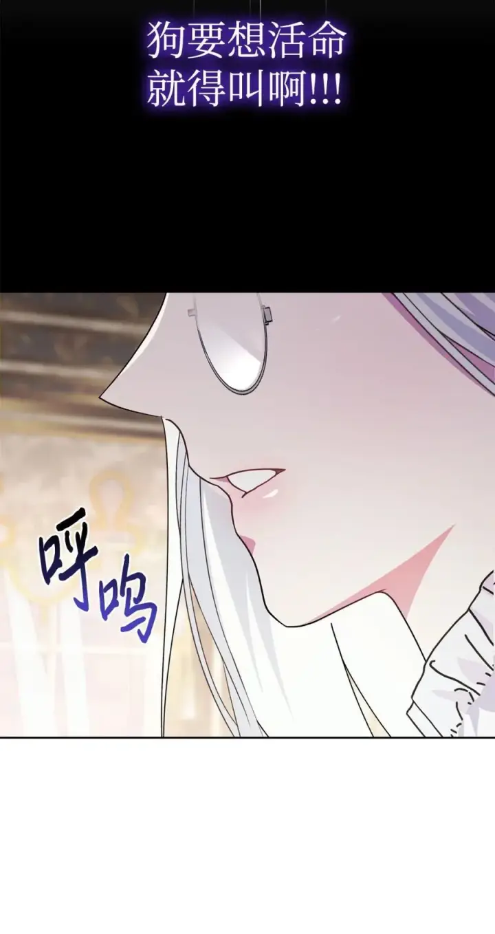 漫画《成为暴君的奸臣》03 绝代奸臣第55张图