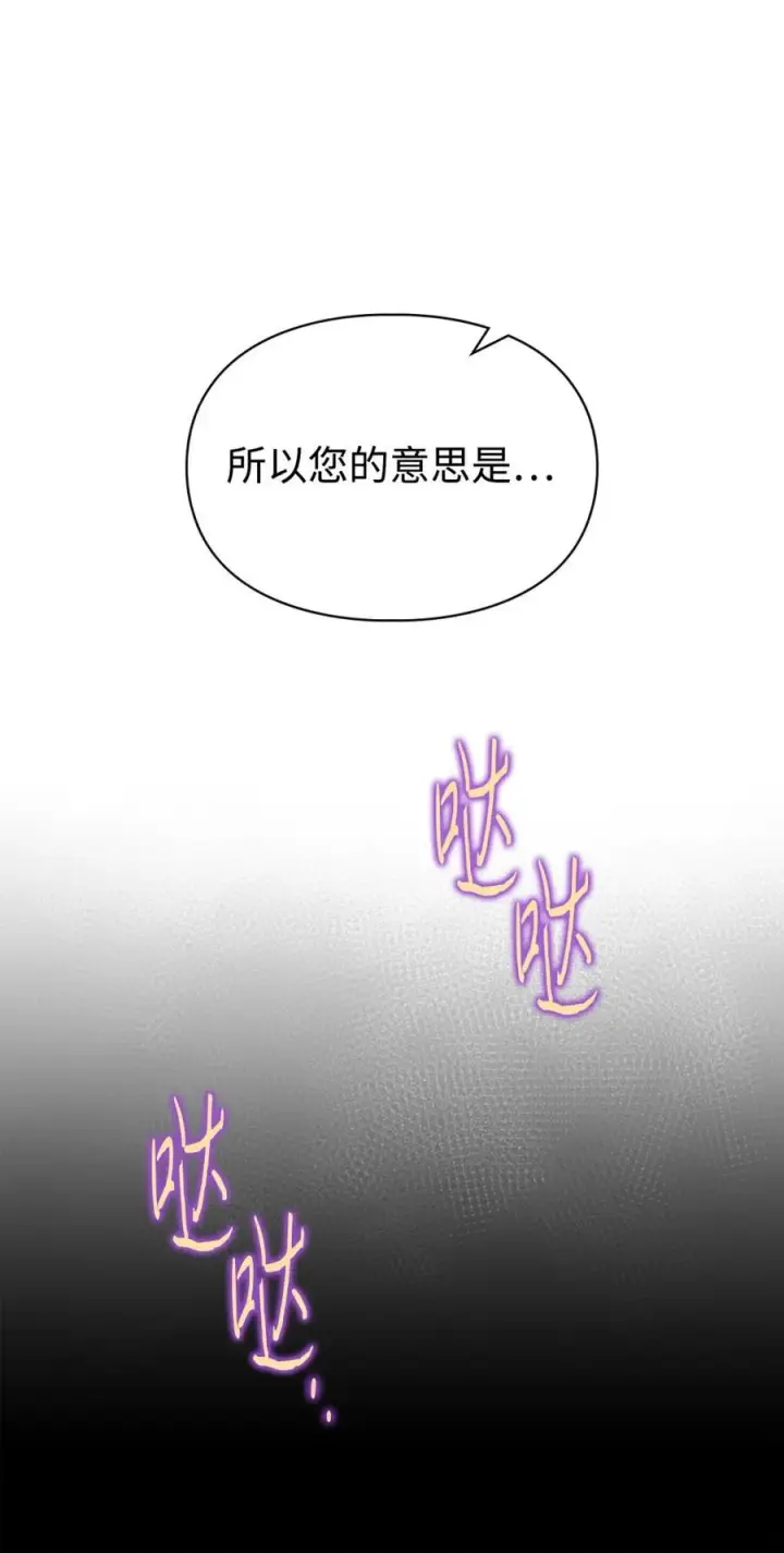 漫画《成为暴君的奸臣》03 绝代奸臣第56张图