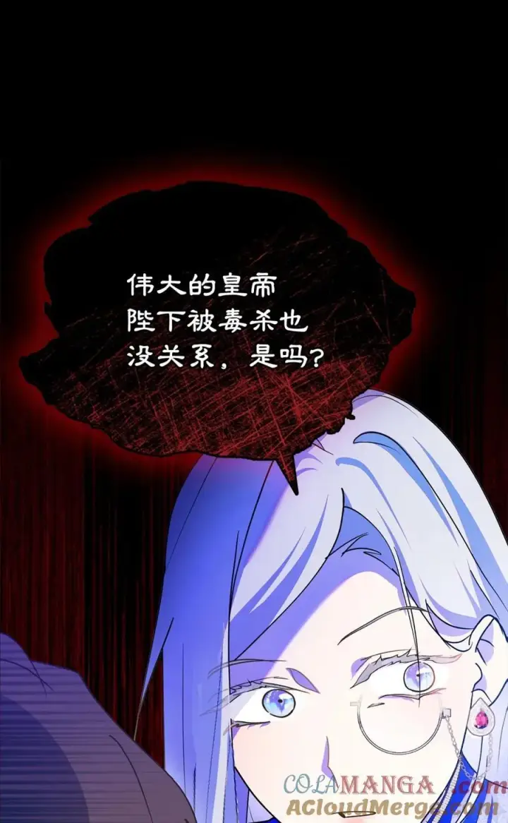 漫画《成为暴君的奸臣》03 绝代奸臣第57张图