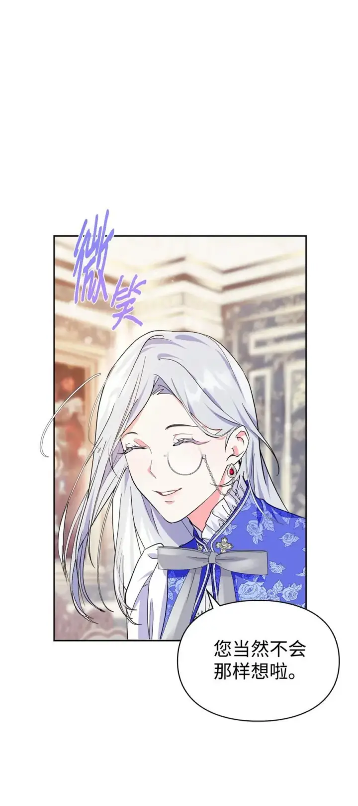 漫画《成为暴君的奸臣》03 绝代奸臣第60张图
