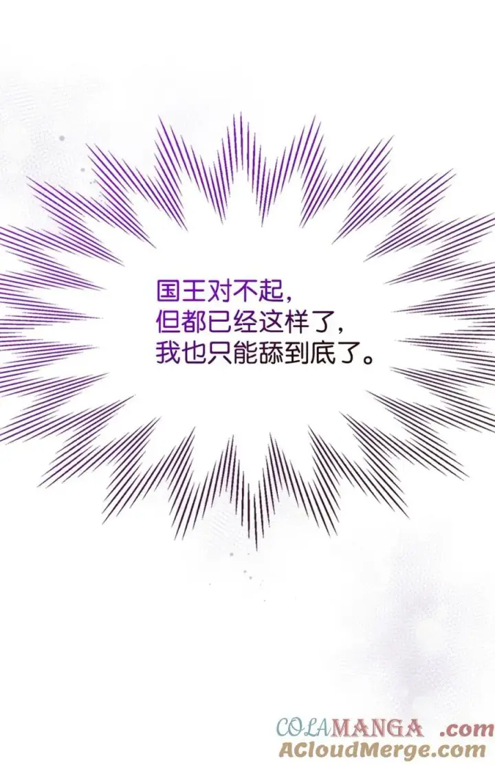 漫画《成为暴君的奸臣》03 绝代奸臣第61张图
