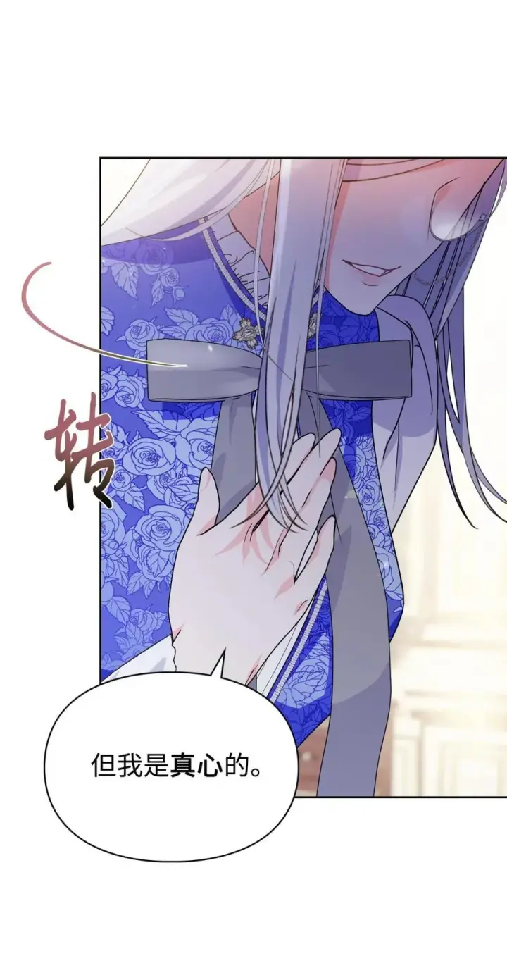漫画《成为暴君的奸臣》03 绝代奸臣第62张图