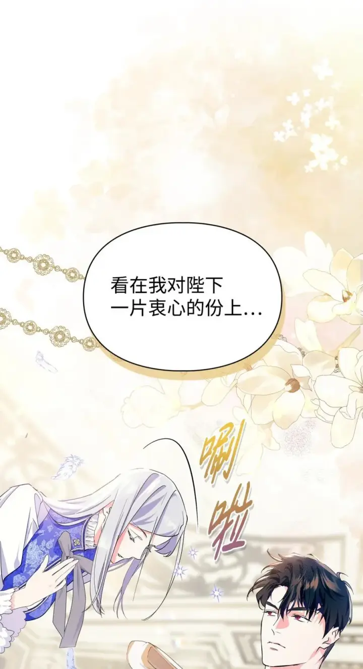 漫画《成为暴君的奸臣》03 绝代奸臣第63张图