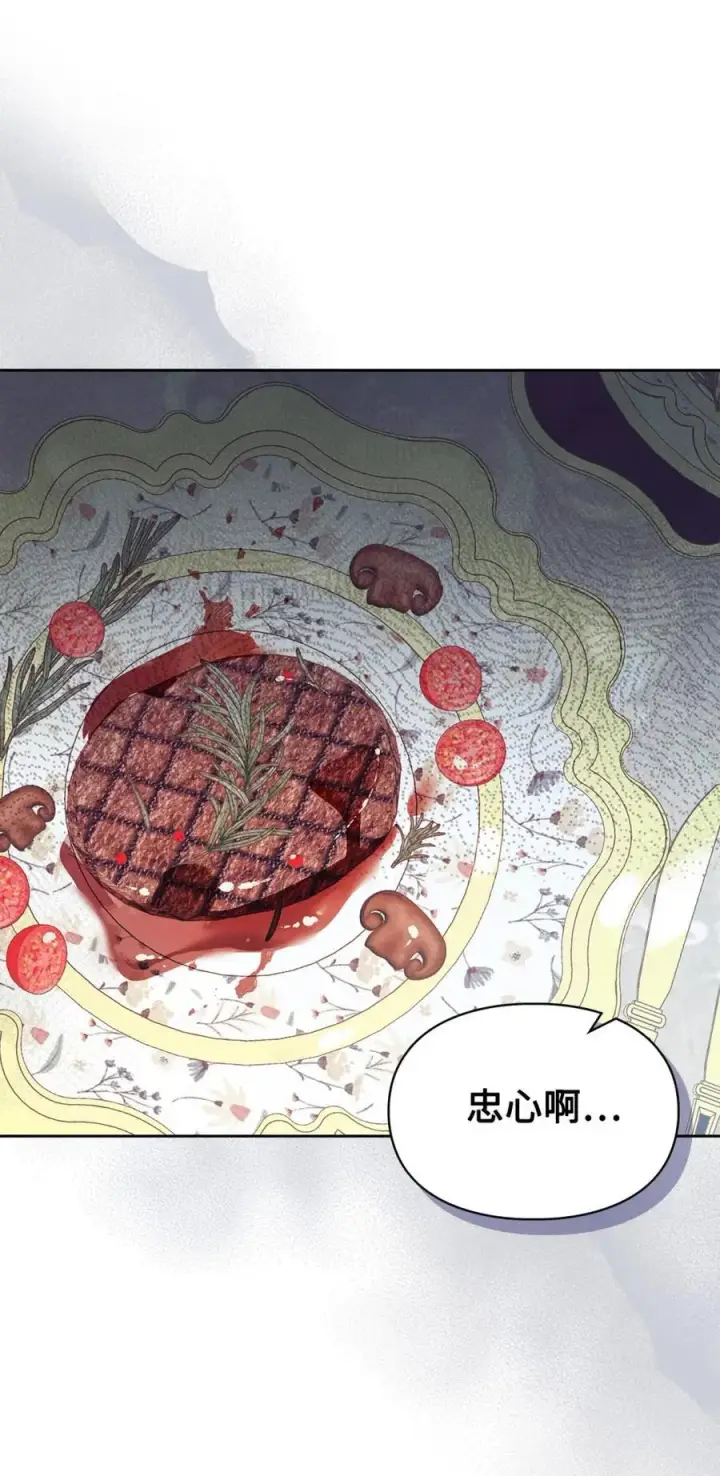 漫画《成为暴君的奸臣》03 绝代奸臣第66张图