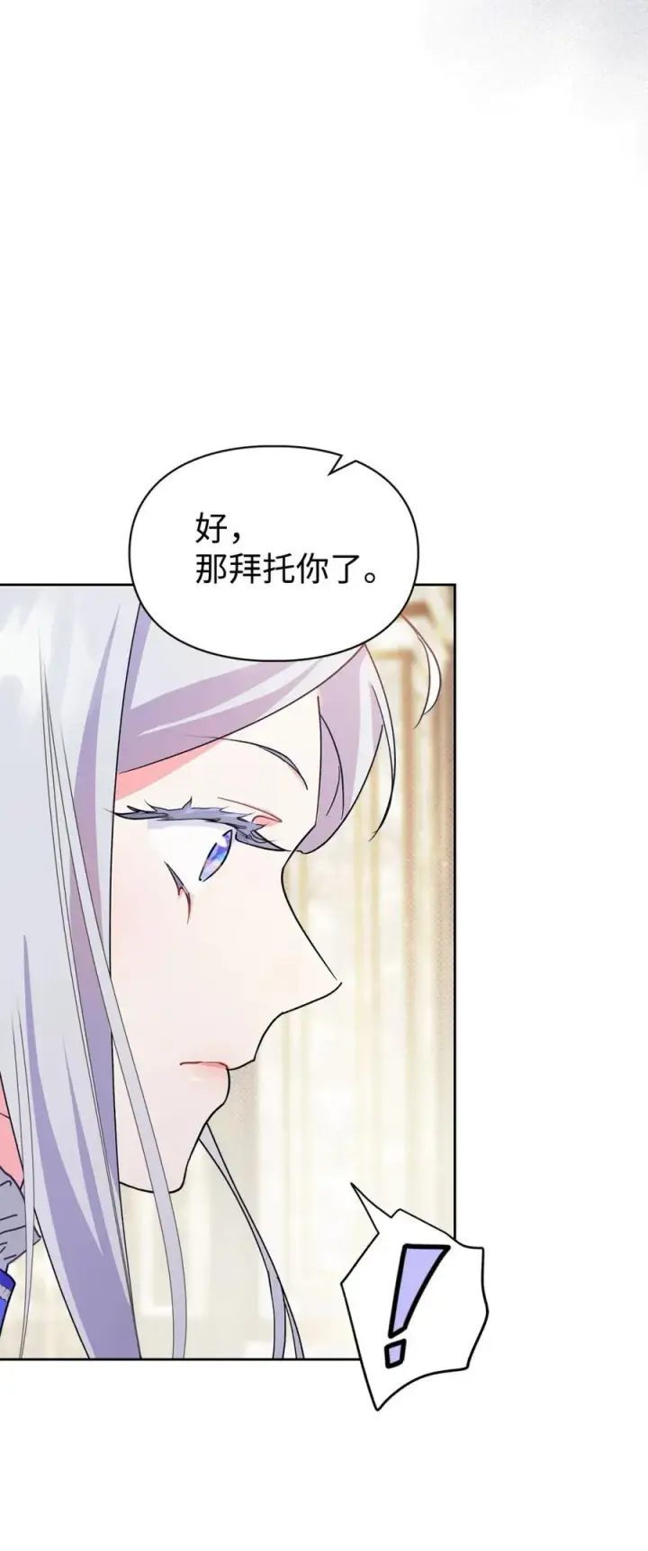 漫画《成为暴君的奸臣》03 绝代奸臣第67张图