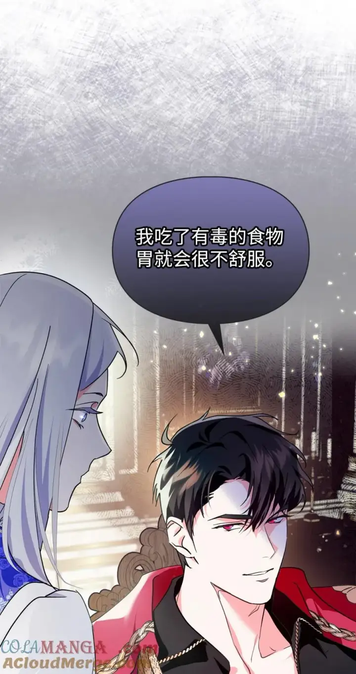 漫画《成为暴君的奸臣》03 绝代奸臣第69张图