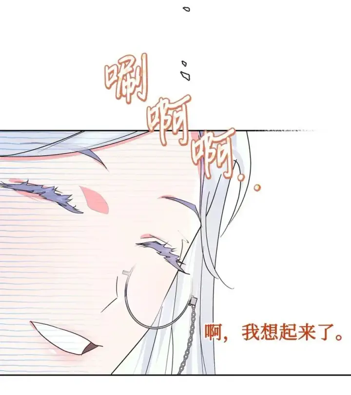 漫画《成为暴君的奸臣》03 绝代奸臣第71张图