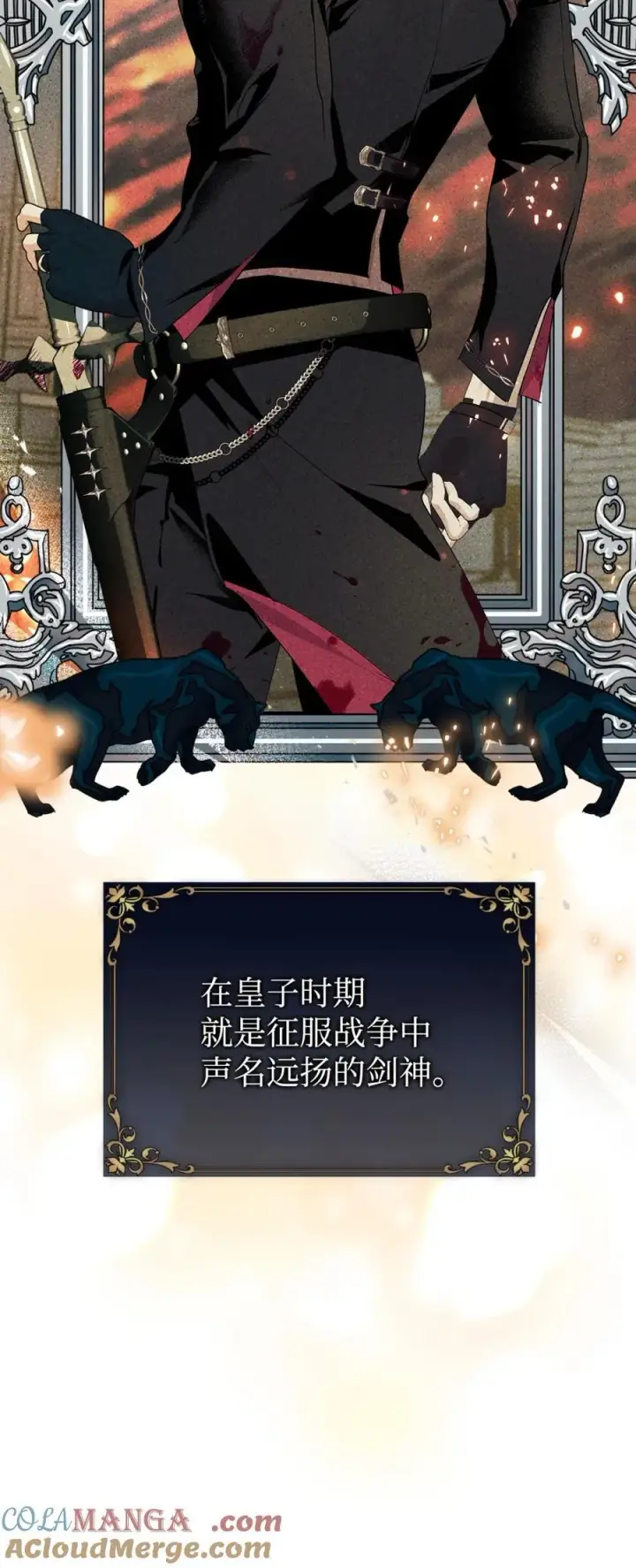 漫画《成为暴君的奸臣》03 绝代奸臣第73张图