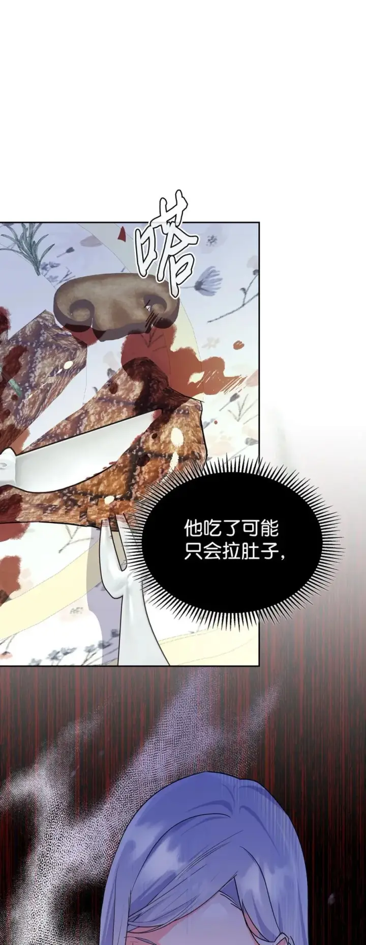 漫画《成为暴君的奸臣》03 绝代奸臣第74张图