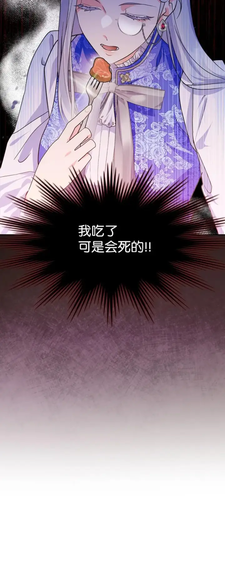 漫画《成为暴君的奸臣》03 绝代奸臣第75张图