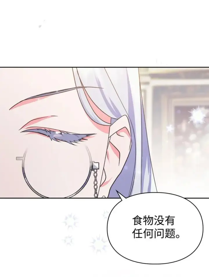 漫画《成为暴君的奸臣》03 绝代奸臣第79张图