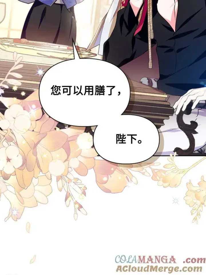 漫画《成为暴君的奸臣》03 绝代奸臣第81张图