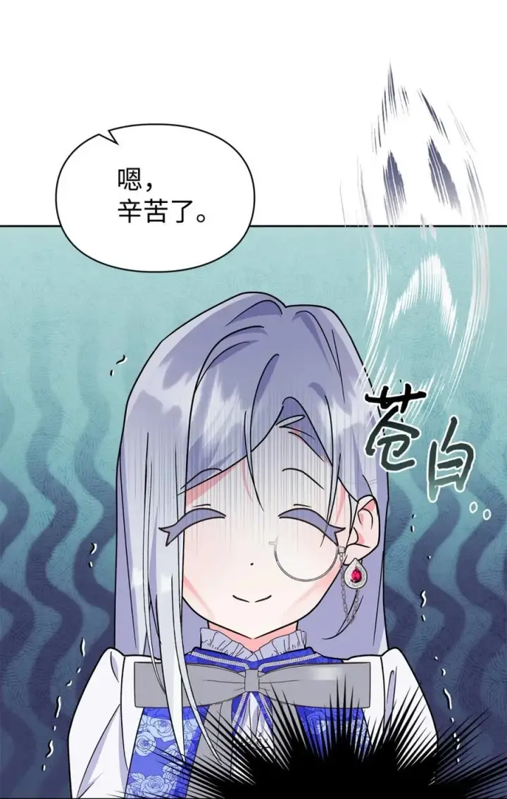漫画《成为暴君的奸臣》03 绝代奸臣第83张图