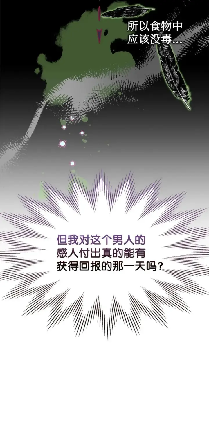 漫画《成为暴君的奸臣》03 绝代奸臣第86张图