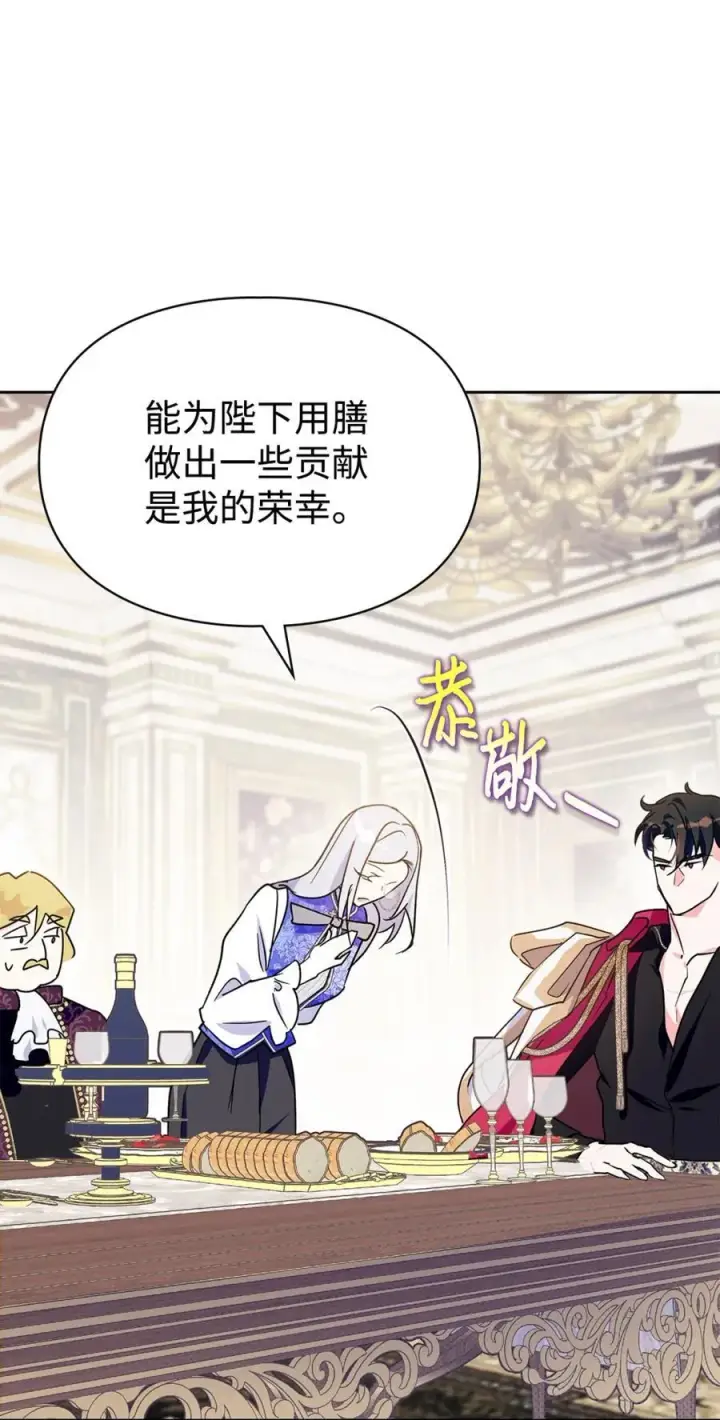 漫画《成为暴君的奸臣》03 绝代奸臣第87张图