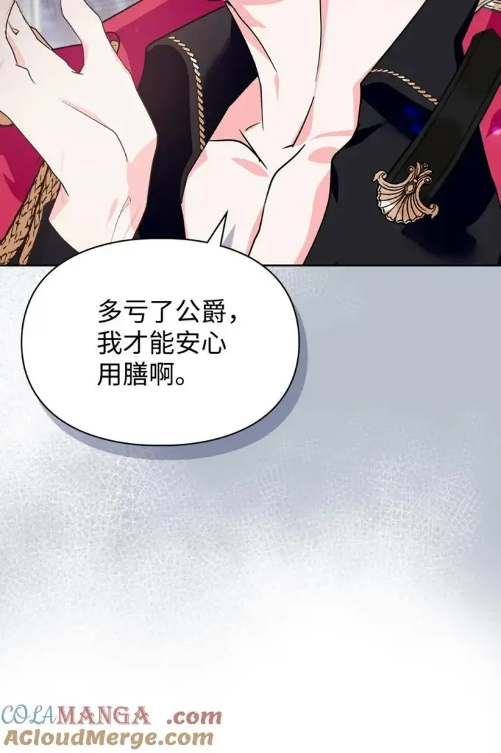 漫画《成为暴君的奸臣》03 绝代奸臣第89张图
