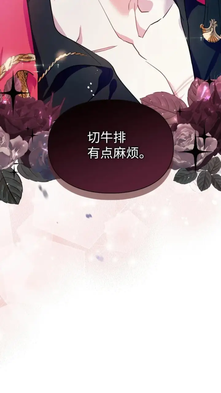 漫画《成为暴君的奸臣》03 绝代奸臣第95张图