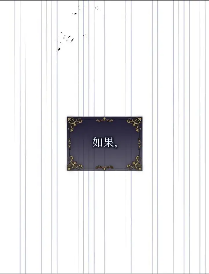 漫画《成为暴君的奸臣》03 绝代奸臣第98张图