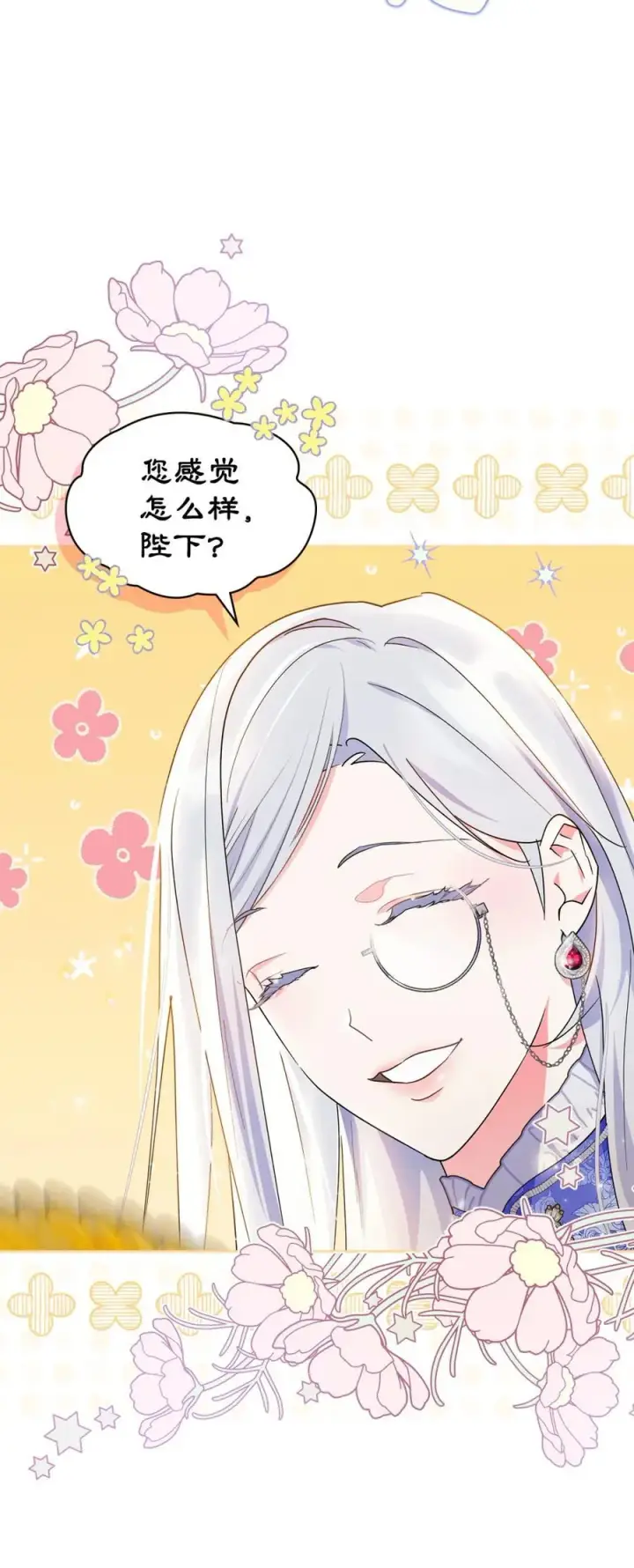 漫画《成为暴君的奸臣》04 无底线的谄媚第14张图