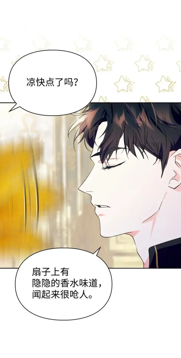 漫画《成为暴君的奸臣》04 无底线的谄媚第15张图