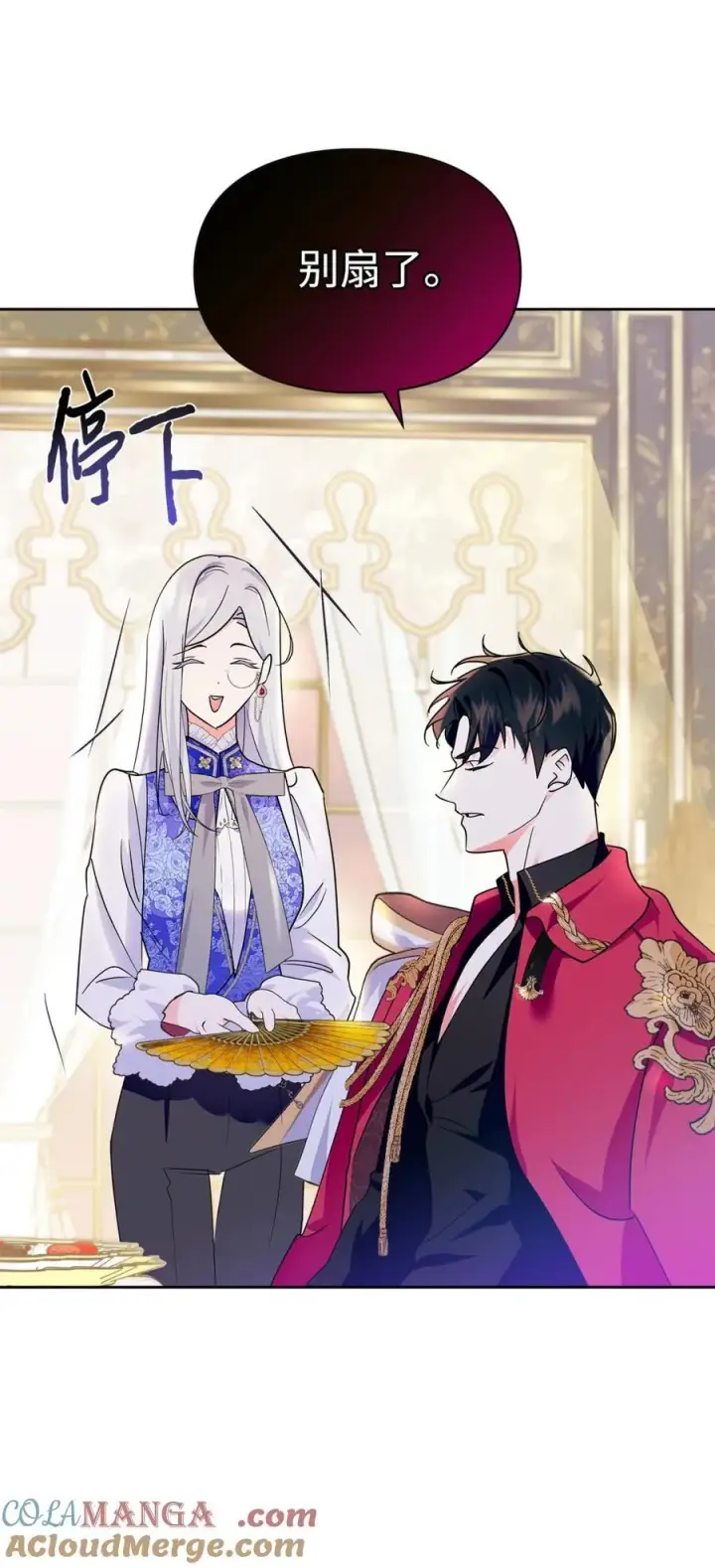 漫画《成为暴君的奸臣》04 无底线的谄媚第16张图