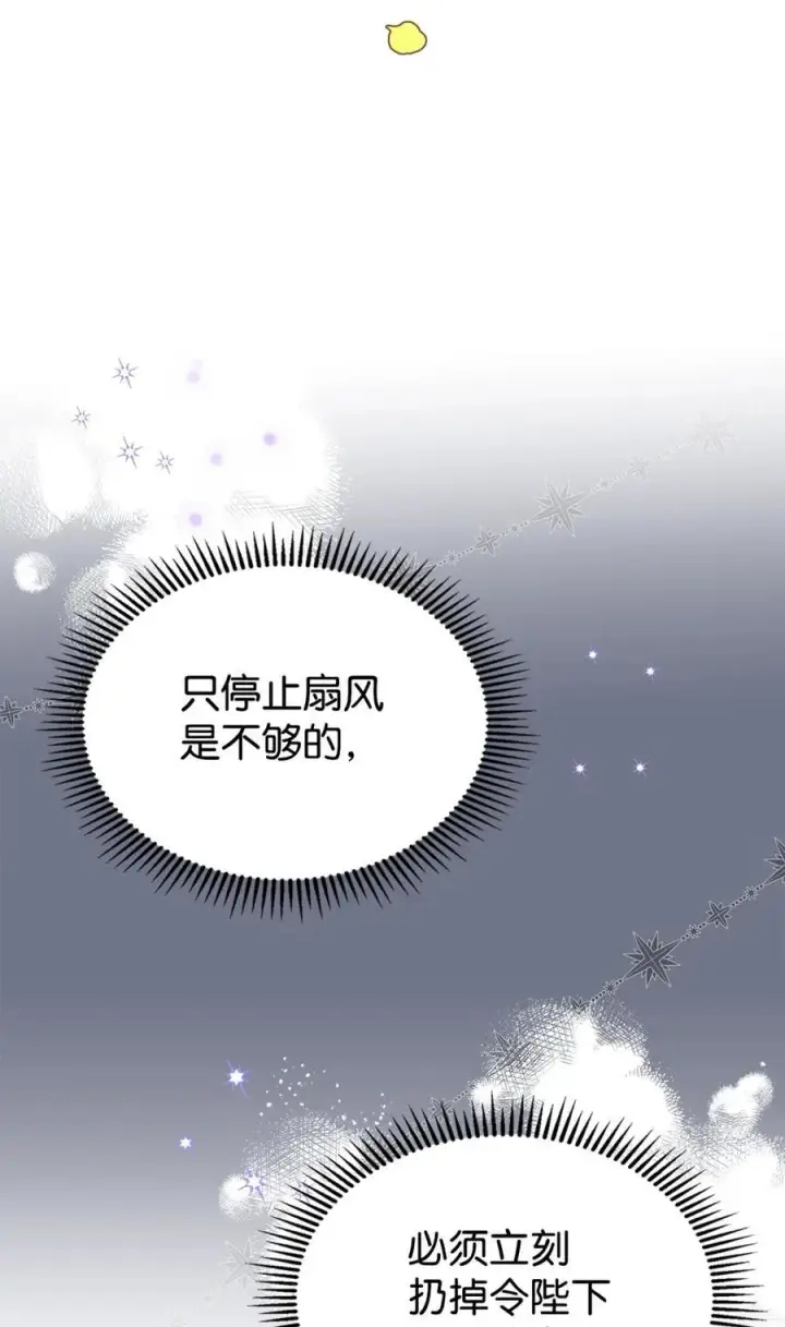 漫画《成为暴君的奸臣》04 无底线的谄媚第20张图